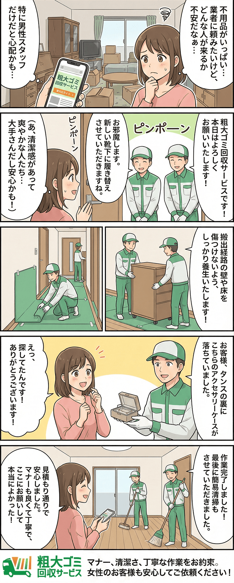 地域No.1優良業者】粗大ゴミ・不用品回収サービス|実績多数！