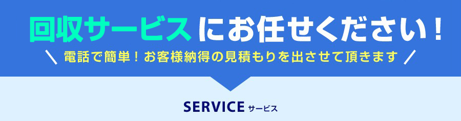 日暮里の不用品回収はエコスマイルにお任せください!