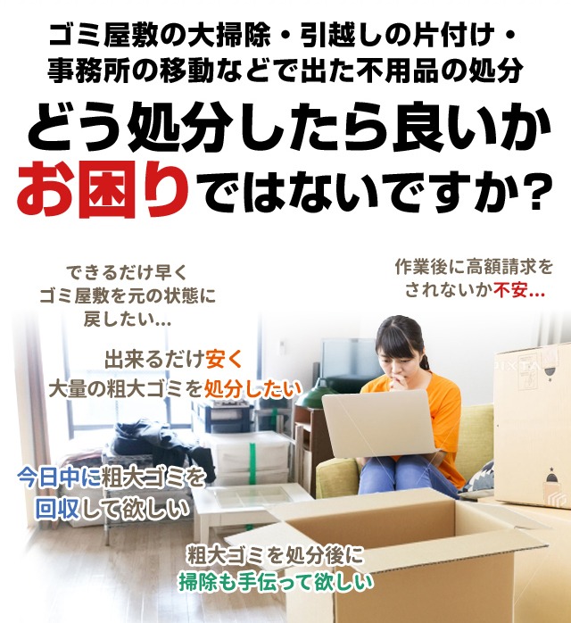 どう処分したら良いかお困りではないですか?