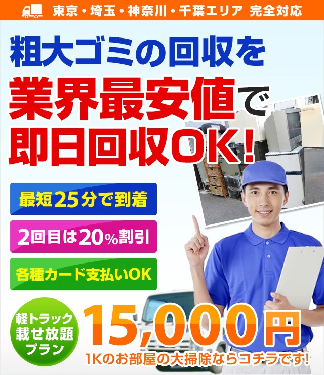 不用品回収の料金・サービス