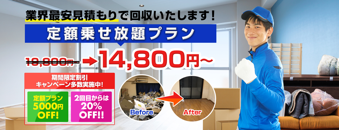 不用品回収なら安いエコスマイルにお任せください