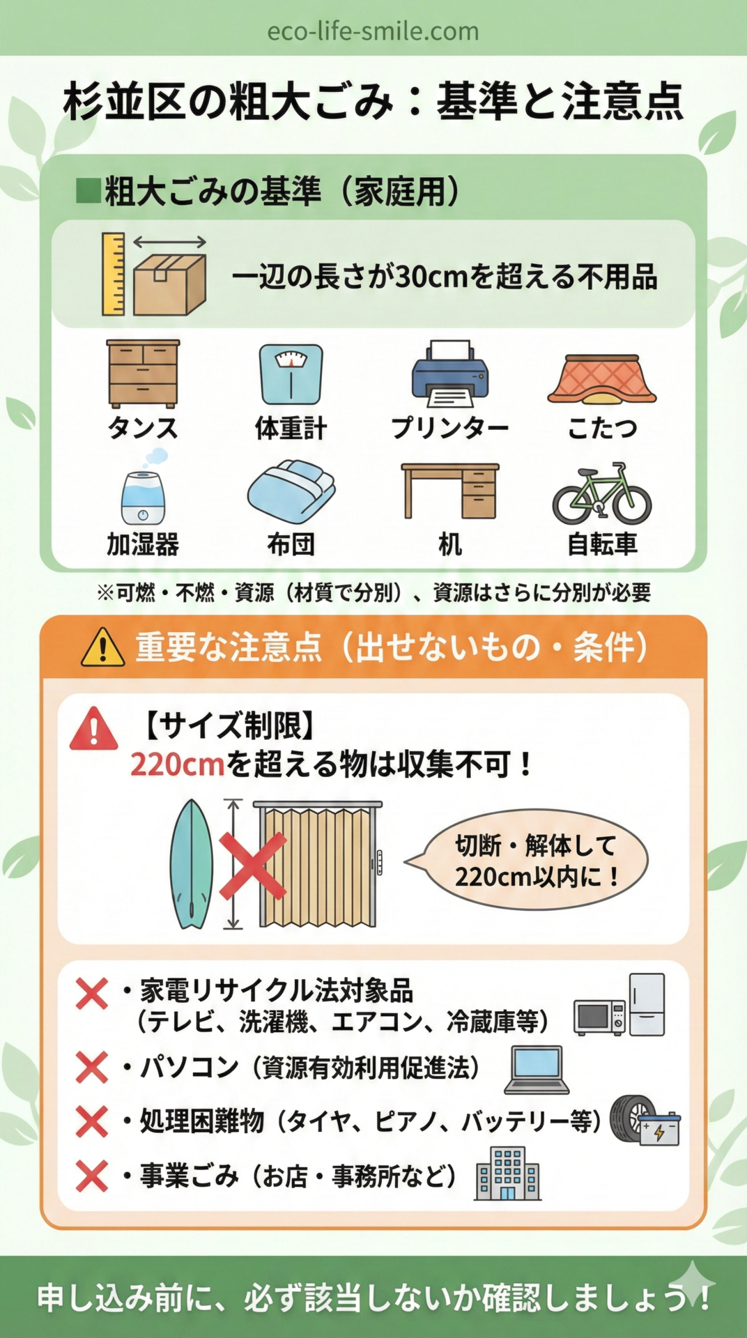 杉並区の粗大ゴミ|役所収集vs回収業者