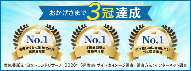 おかげさまで三冠達成