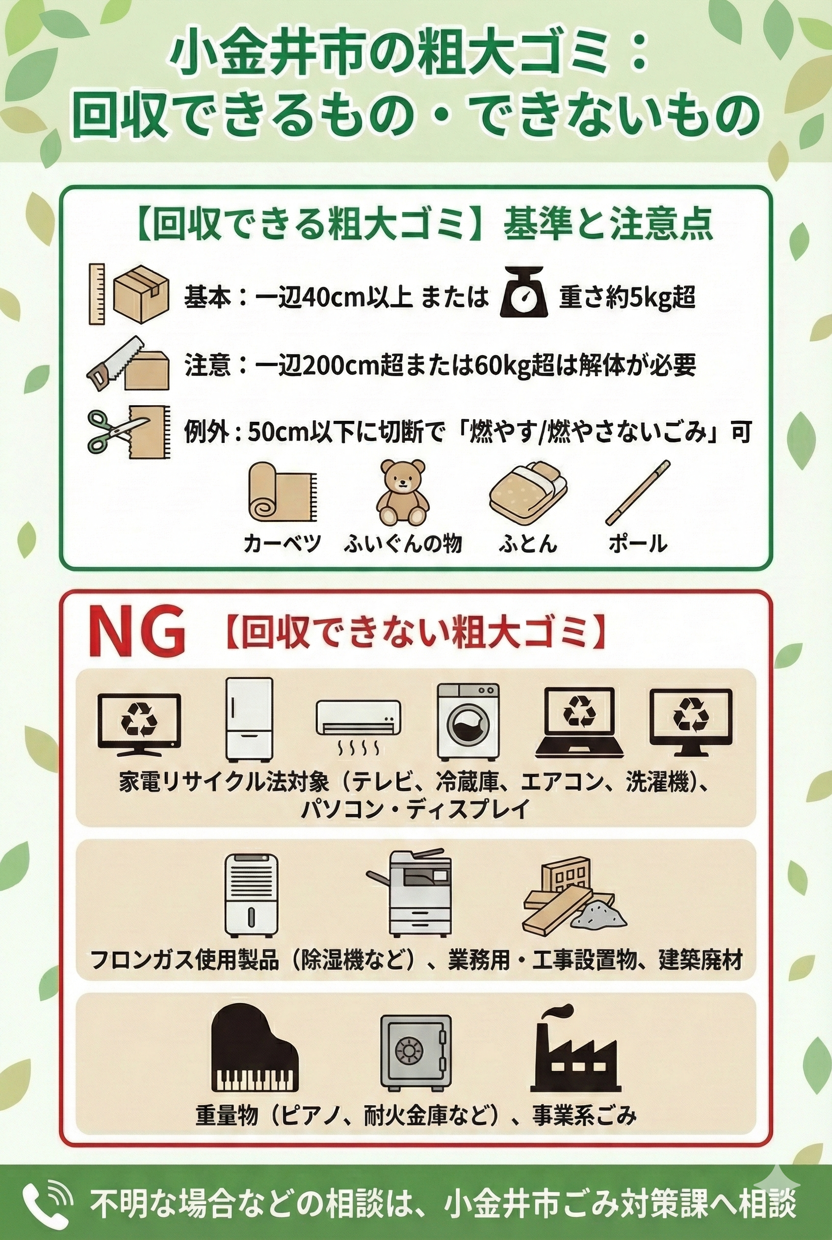 小金井市で回収できる粗大ゴミ