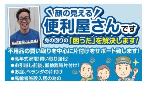 便利屋さん CLEAN STYLE