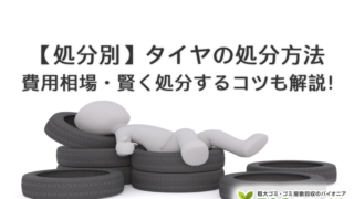 古い土の処分方法や費用の相場 処分する時の注意点も紹介