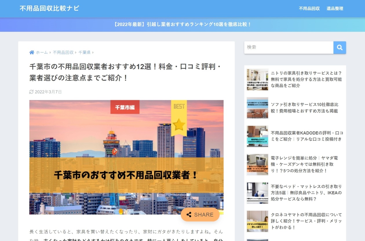 不用品回収比較ナビ