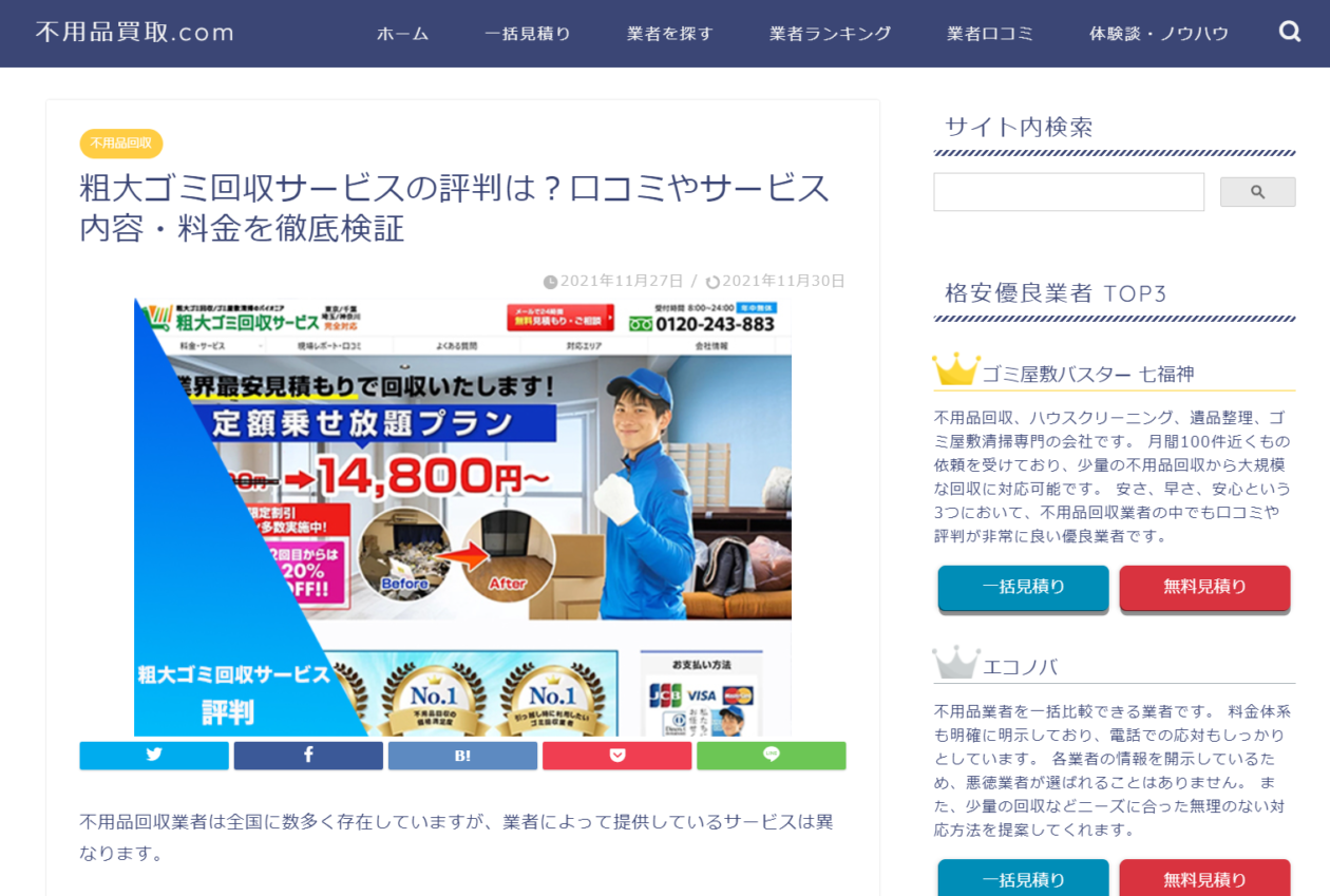不用品買取.com