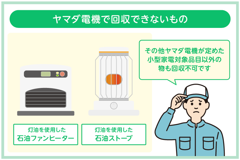 ES-ヤマダ電機の家電回収サービスとは_02 (1)