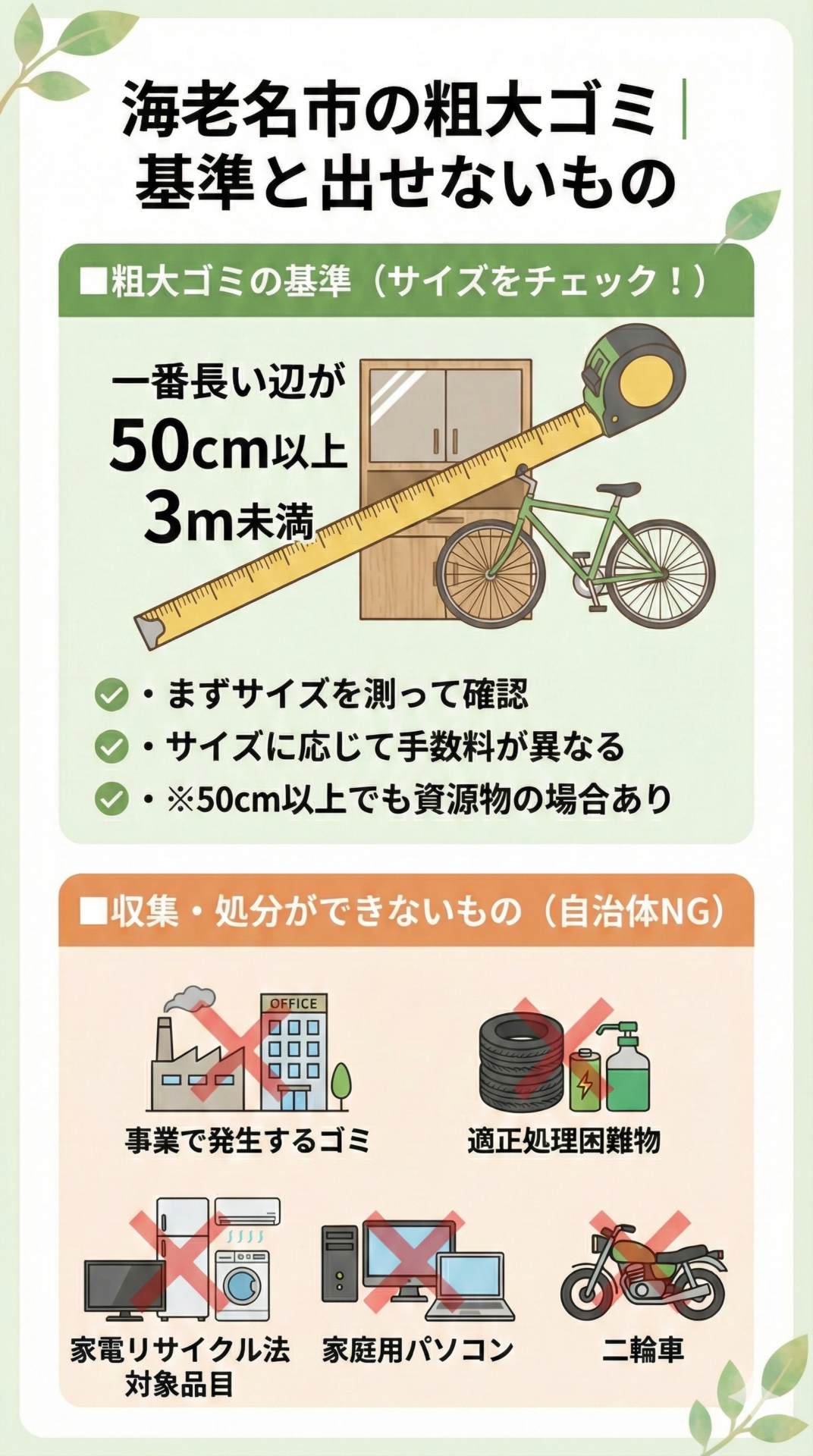 海老名市の粗大ゴミ|種類別の出し方