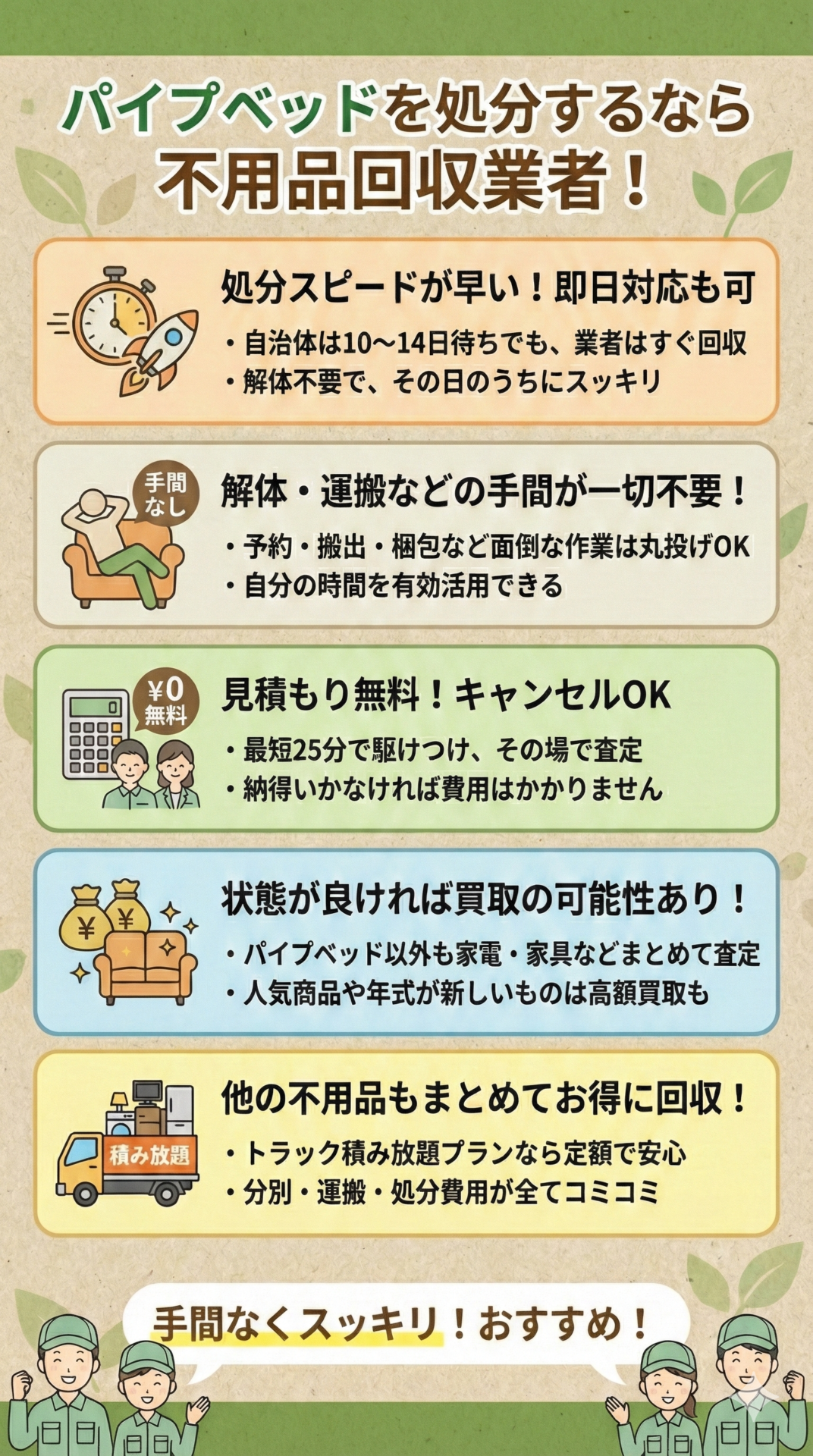 パイプベッドを処分するなら不用品回収業者!