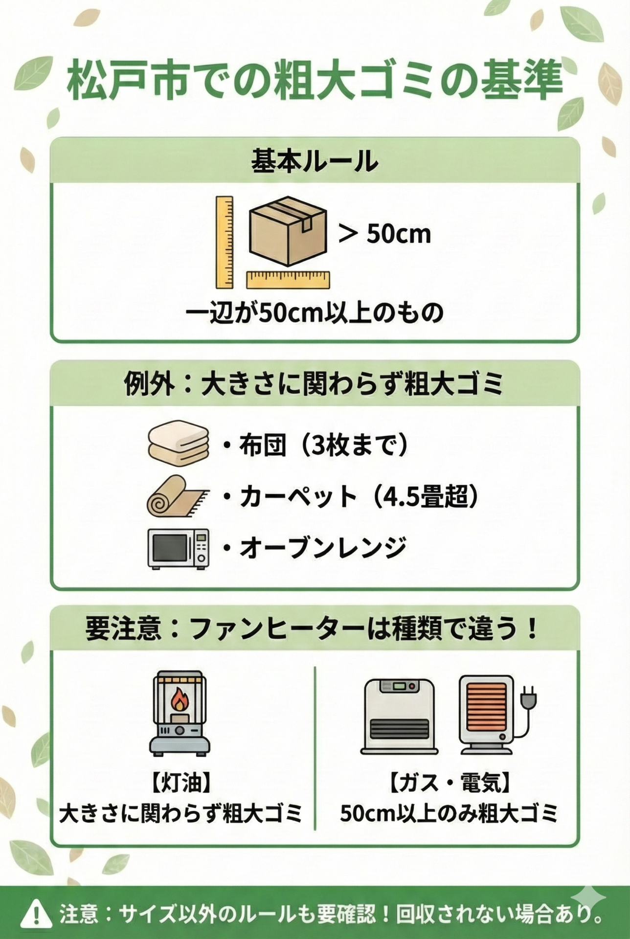 松戸市での粗大ゴミの基準