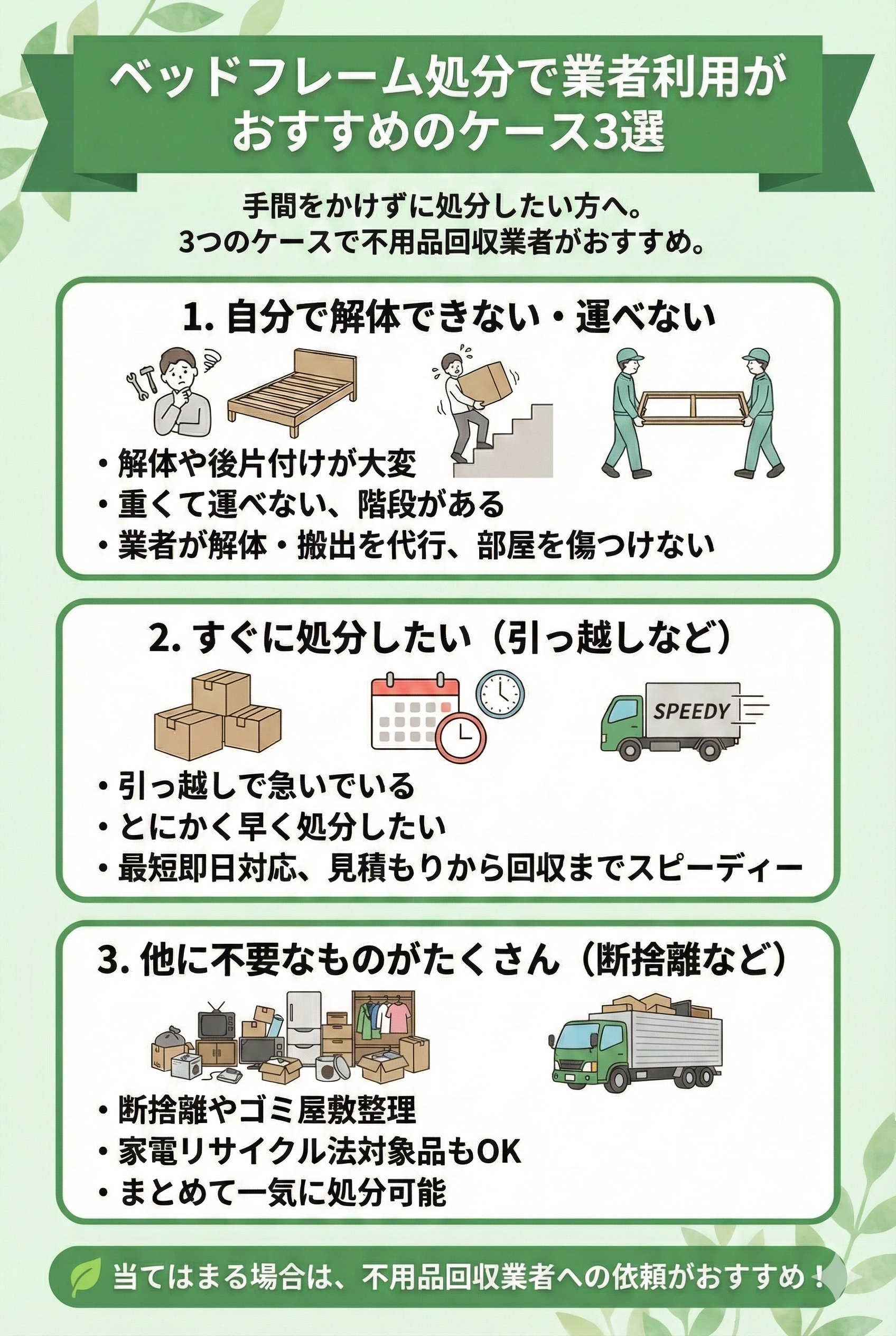 不用品回収サービスがおすすめの場合
