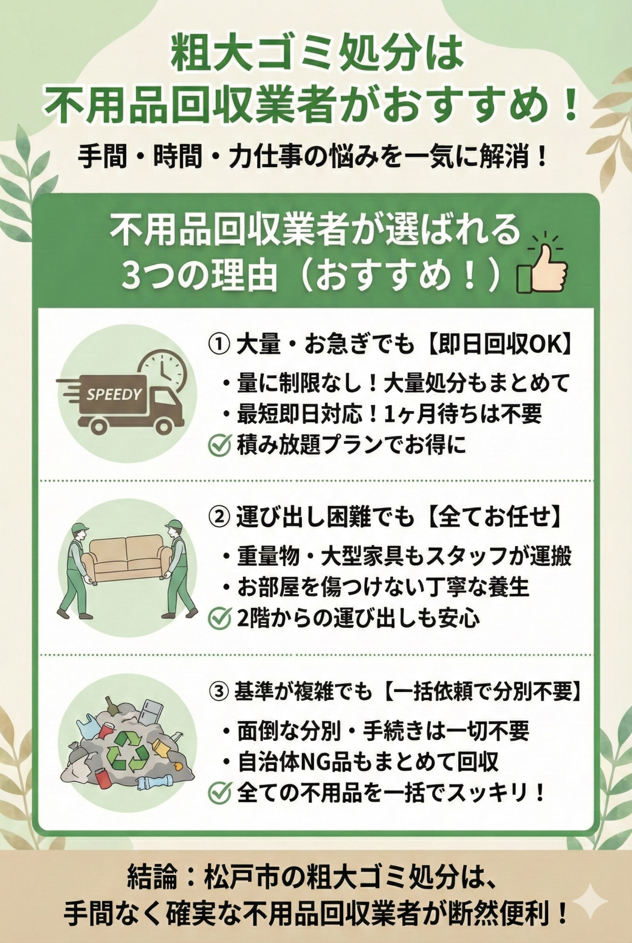 粗大ゴミ処分は不要品回収業者がおすすめ