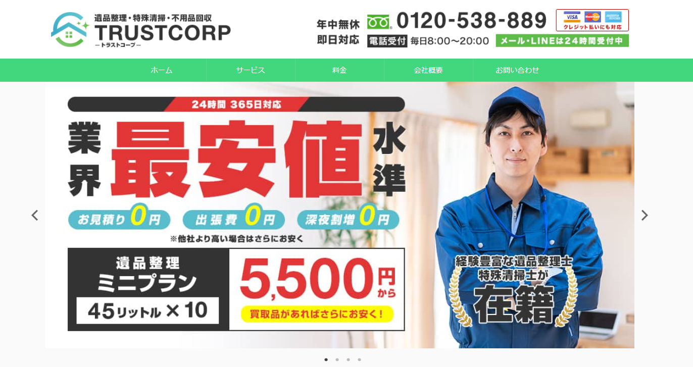 遺品整理・特殊清掃・不用品回収の「TRUSTCORP（トラストコープ）」に粗大ゴミ回収サービスが掲載されました！