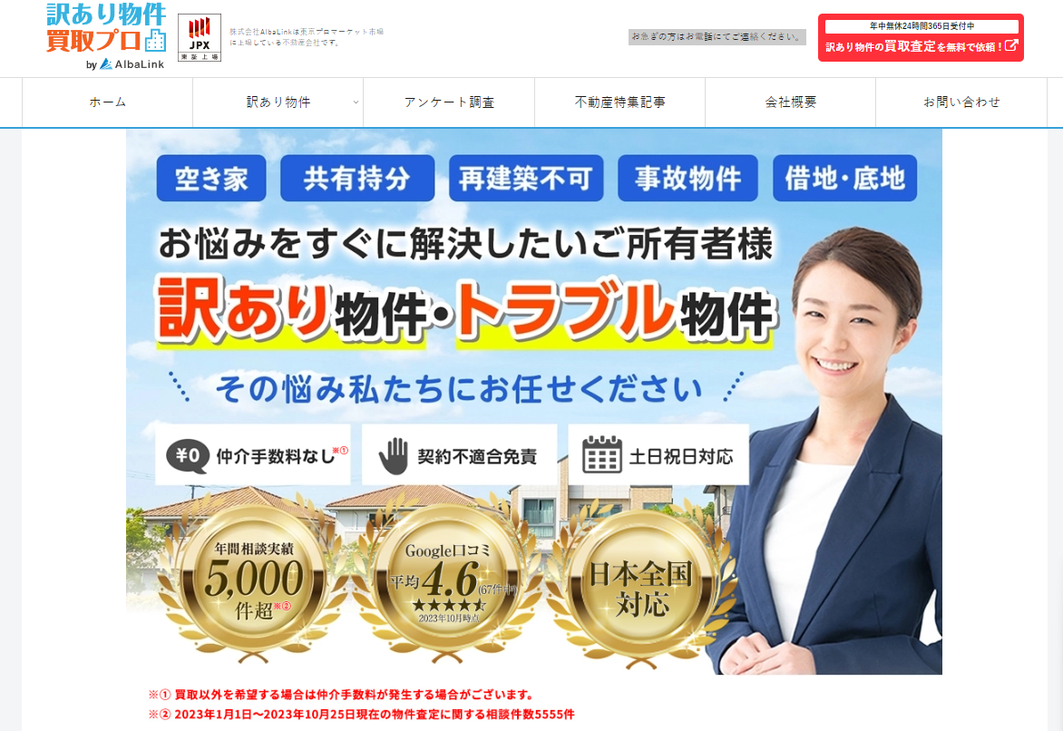 不動産の売買・仲介・鑑定の「訳あり物件買取プロ」に粗大ゴミ回収サービスが掲載されました！