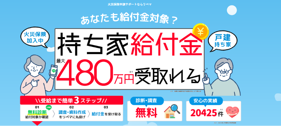 火災保険申請サポートの「リペマ」に粗大ゴミ回収サービスが掲載されました！