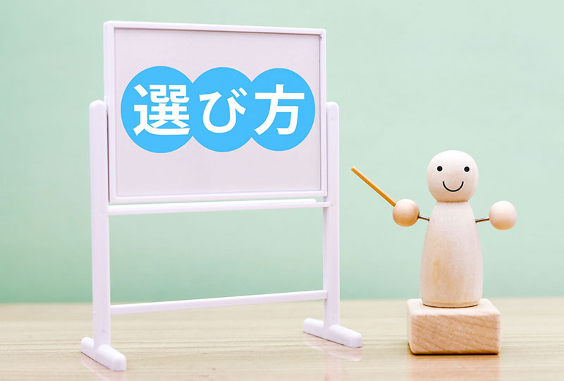 ファイトサービスなどの業者の選び方