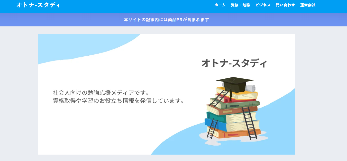 勉強応援メディアの「オトナ-スタディ」に粗大ゴミ回収サービスが掲載されました！