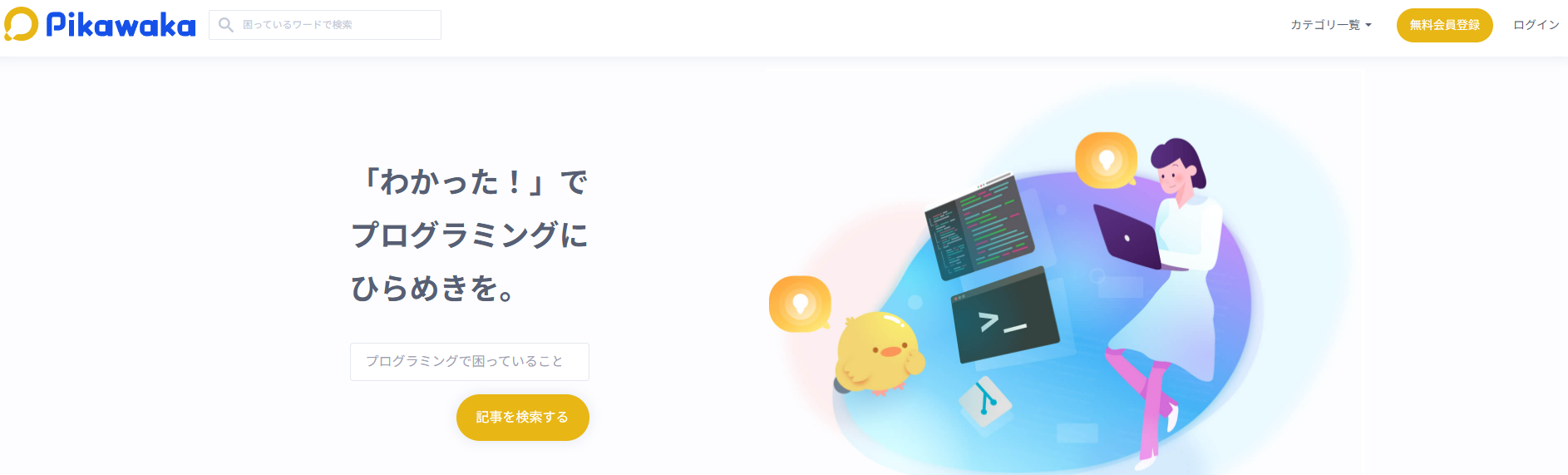 プログラミング用語サイトの「Pikawaka」に粗大ゴミ回収サービスが掲載されました！