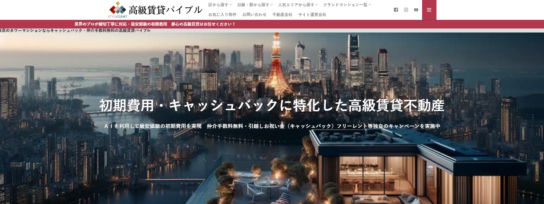 高級賃貸不動産の「高級賃貸バイブル」に粗大ゴミ回収サービスが掲載されました！