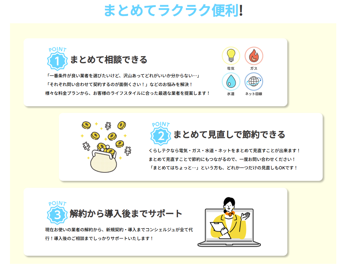 サービスの特徴