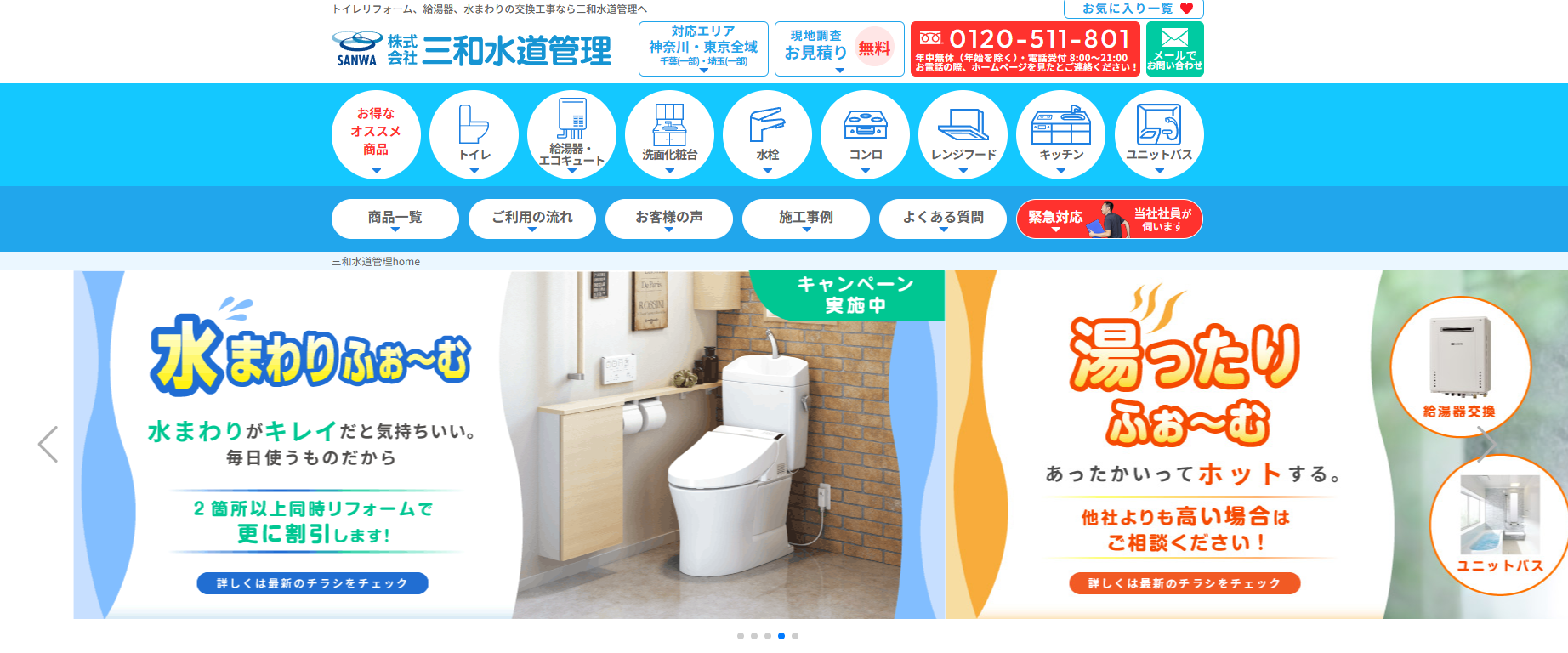 トイレリフォーム、給湯器、水まわりの交換工事の「三和水道管理」に粗大ゴミ回収サービスが掲載されました！