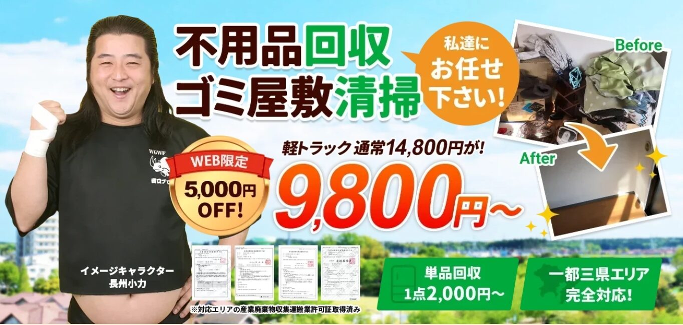 粗大ゴミ回収サービス