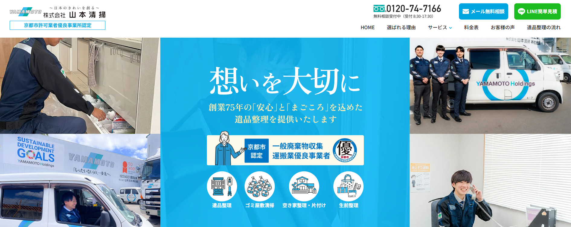 遺品整理の「遺品整理・山本清掃」に粗大ゴミ回収サービスが掲載されました！
