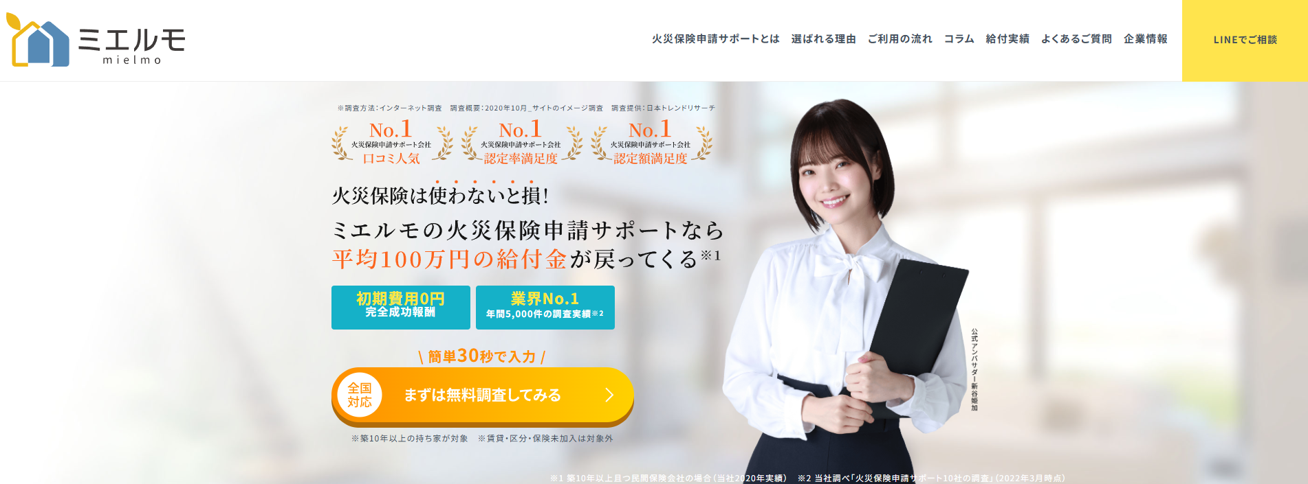 火災保険・地震保険の申請サポートの「ミエルモ」に粗大ゴミ回収サービスが掲載されました！