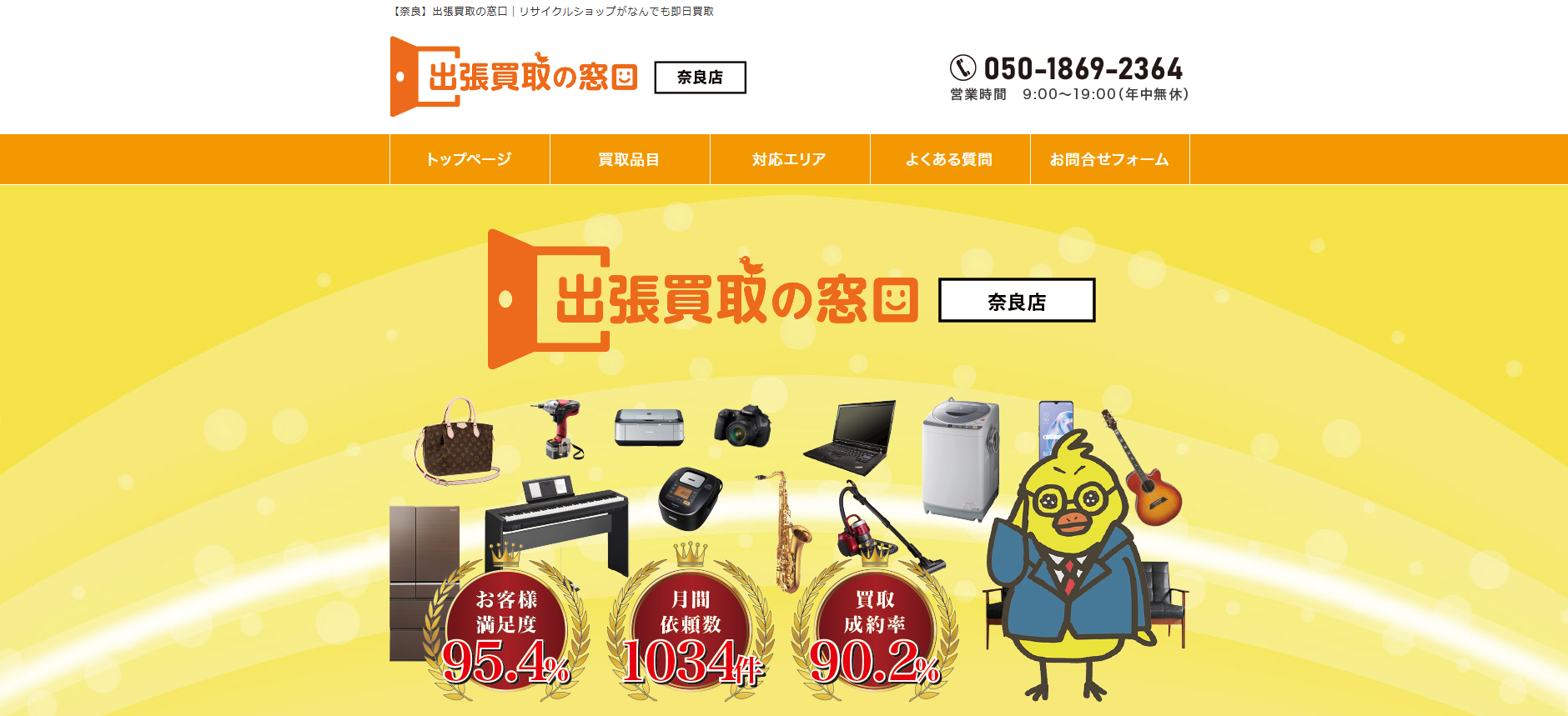 リサイクルショップの「出張買取の窓口」に粗大ゴミ回収サービスが掲載されました！
