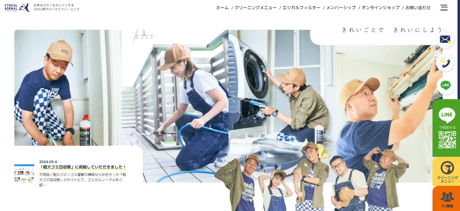 ハウスクリーニングの「エシカルノーマル」に粗大ゴミ回収サービスが掲載されました！