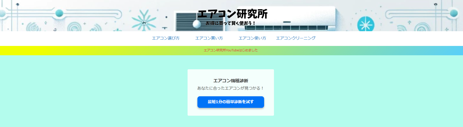 エアコン紹介サイトの「エアコン研究所」に粗大ゴミ回収サービスが掲載されました！