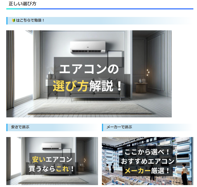 エアコン研究所特徴