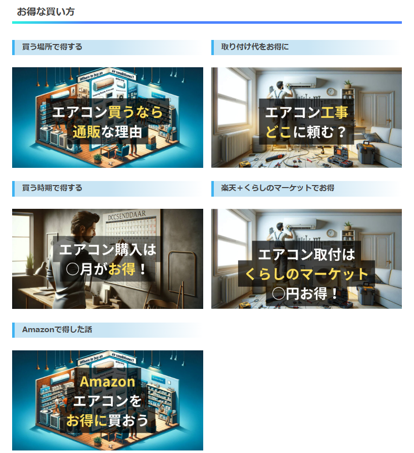 エアコン研究所プラン