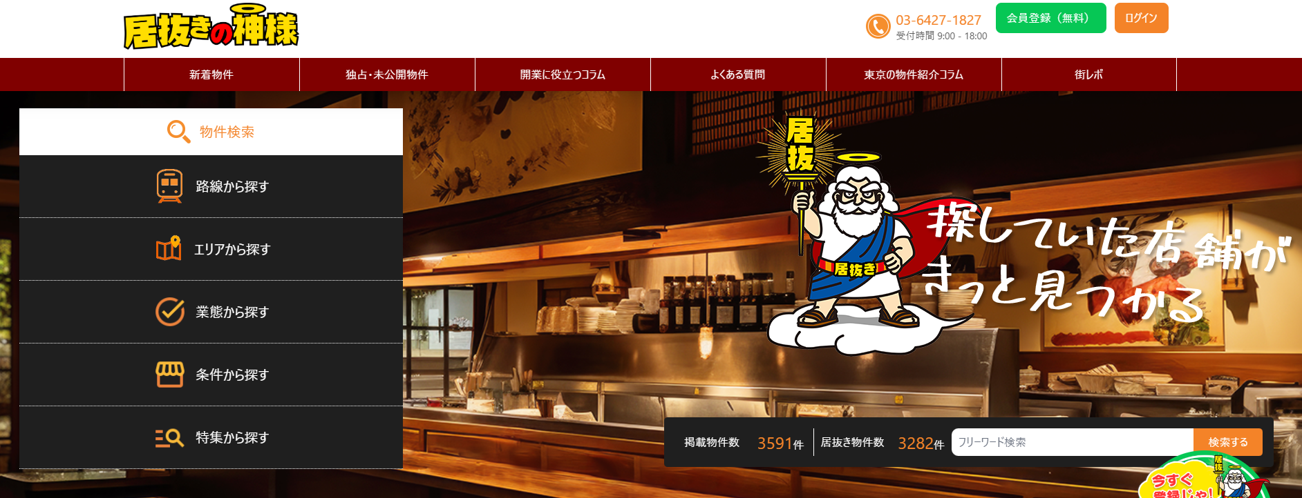 居抜き物件紹介サイトの「居抜きの神様」に粗大ゴミ回収サービスが掲載されました！