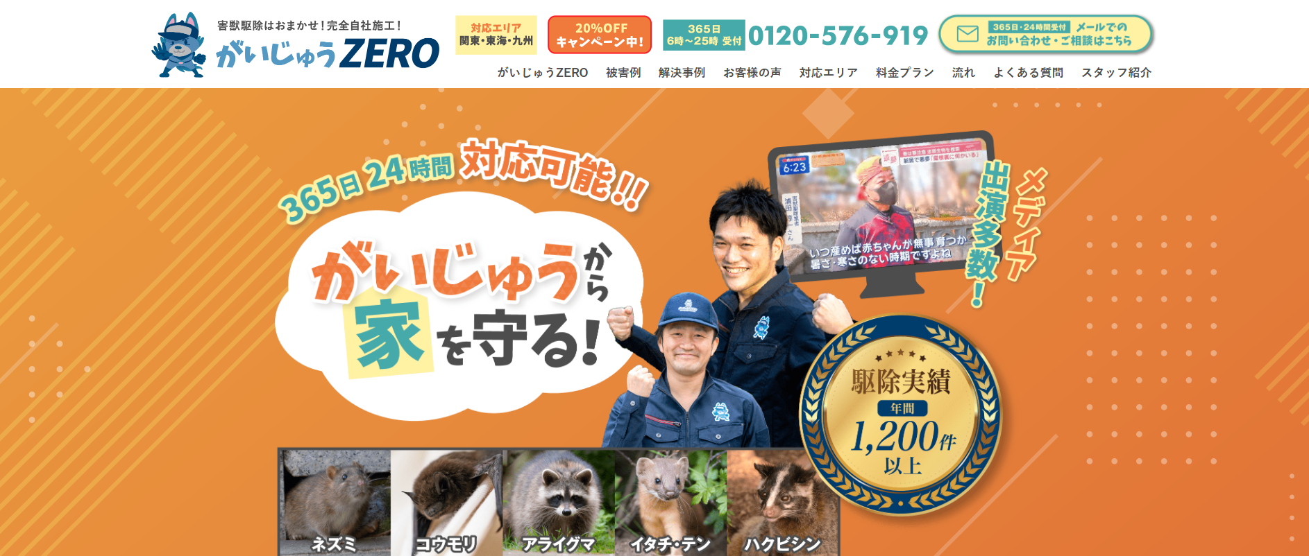 害獣駆除「がいじゅうZERO」に粗大ゴミ回収サービスが掲載されました！
