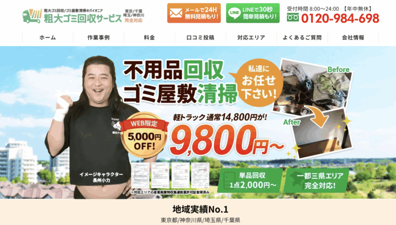 粗大ゴミ回収サービス