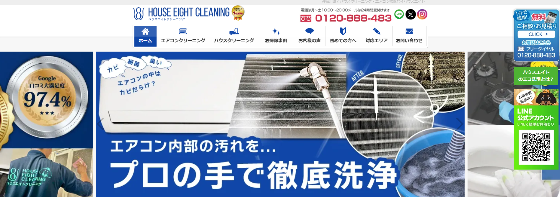 ハウスクリーニング・エアコン掃除の「ハウスエイト」に粗大ゴミ回収サービスが掲載されました！