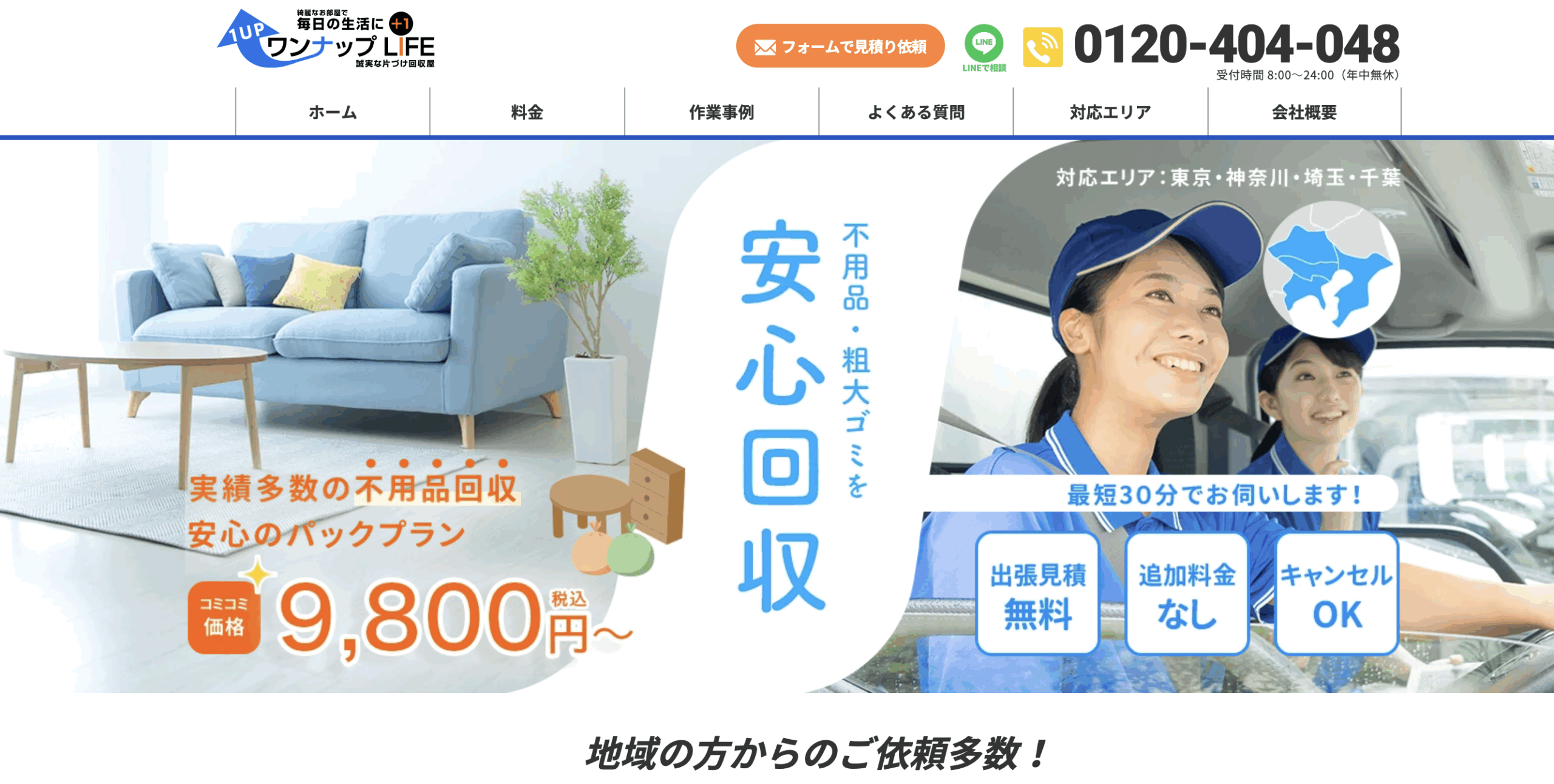 ワンナップLIFE