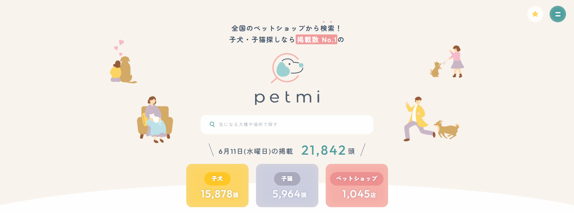 子犬・子猫検索サイトの「petmi」に粗大ゴミ回収サービスが掲載されました！