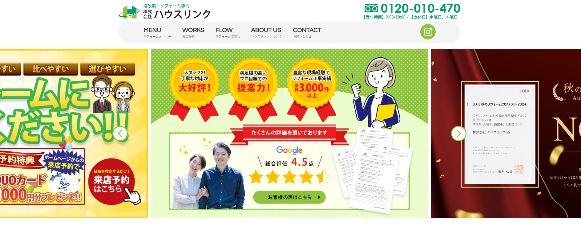増改築、リフォーム「ハウスリンク」に粗大ゴミ回収サービスが掲載されました！