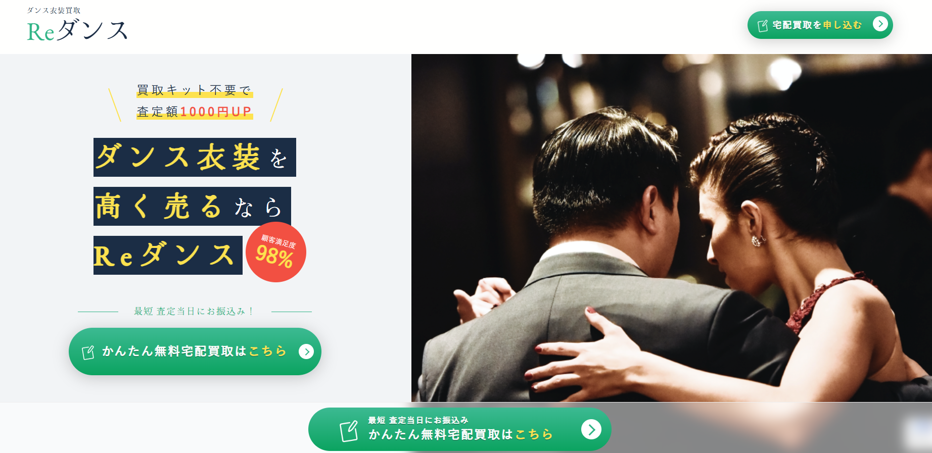 ダンス衣装買取「リダンス」に粗大ゴミ回収サービスが掲載されました！