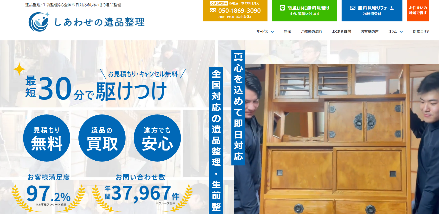 遺品整理「しあわせの遺品整理」に粗大ゴミ回収サービスが掲載されました！