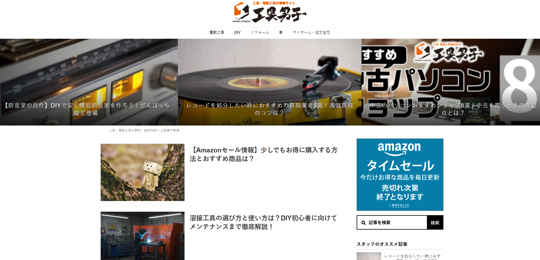 DIY・工具情報メディア「工具男子」に粗大ゴミ回収サービスが掲載されました！