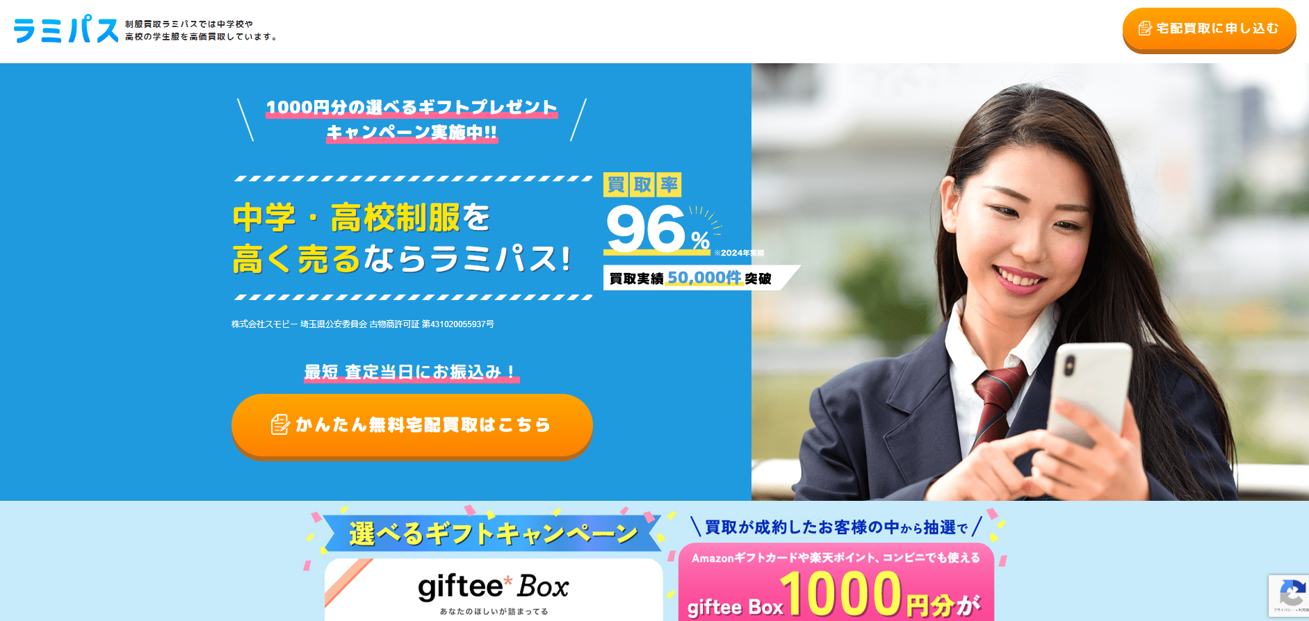 制服買取「ラミパス」に粗大ゴミ回収サービスが掲載されました！