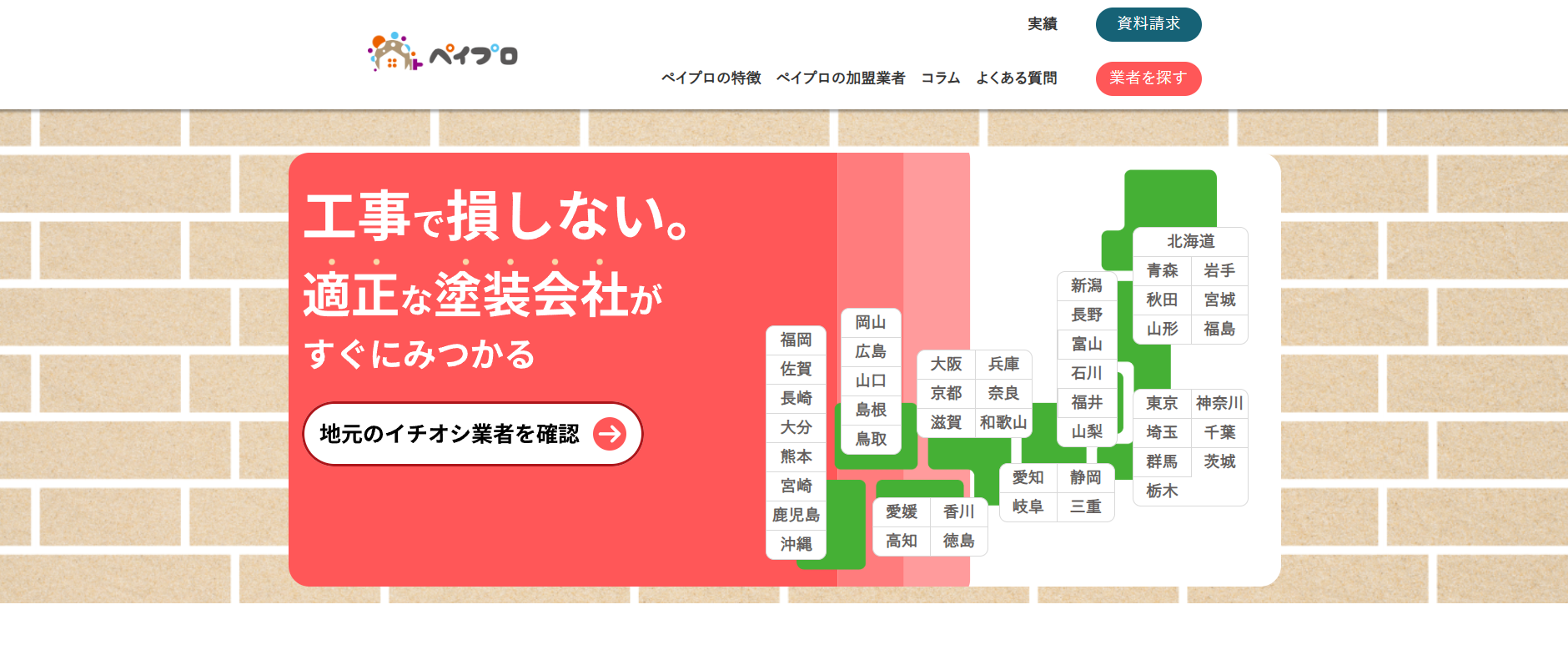 外壁塗装業者紹介サービス「ペイプロ」に粗大ゴミ回収サービスが掲載されました！