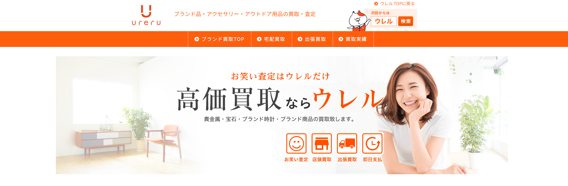 ブランド品・アクセサリー・アウトドア用品の買取・査定「買取比較ウレル」に粗大ゴミ回収サービスが掲載されました！
