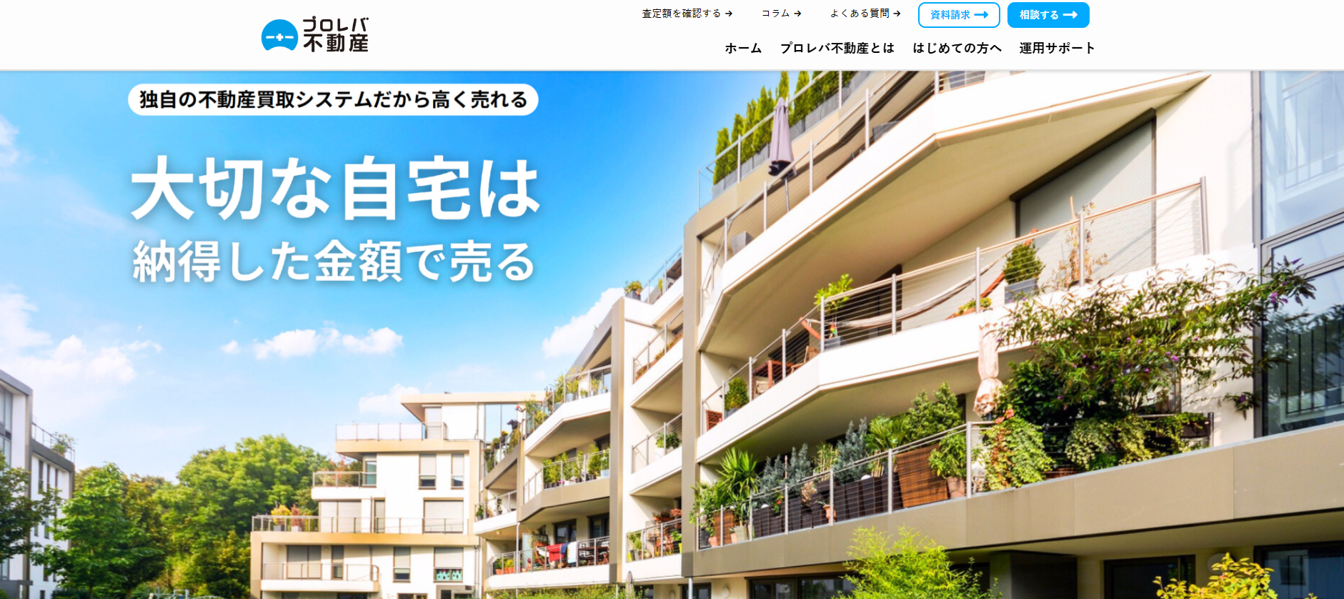 不動産売却「プロレバ不動産」に粗大ゴミ回収サービスが掲載されました！