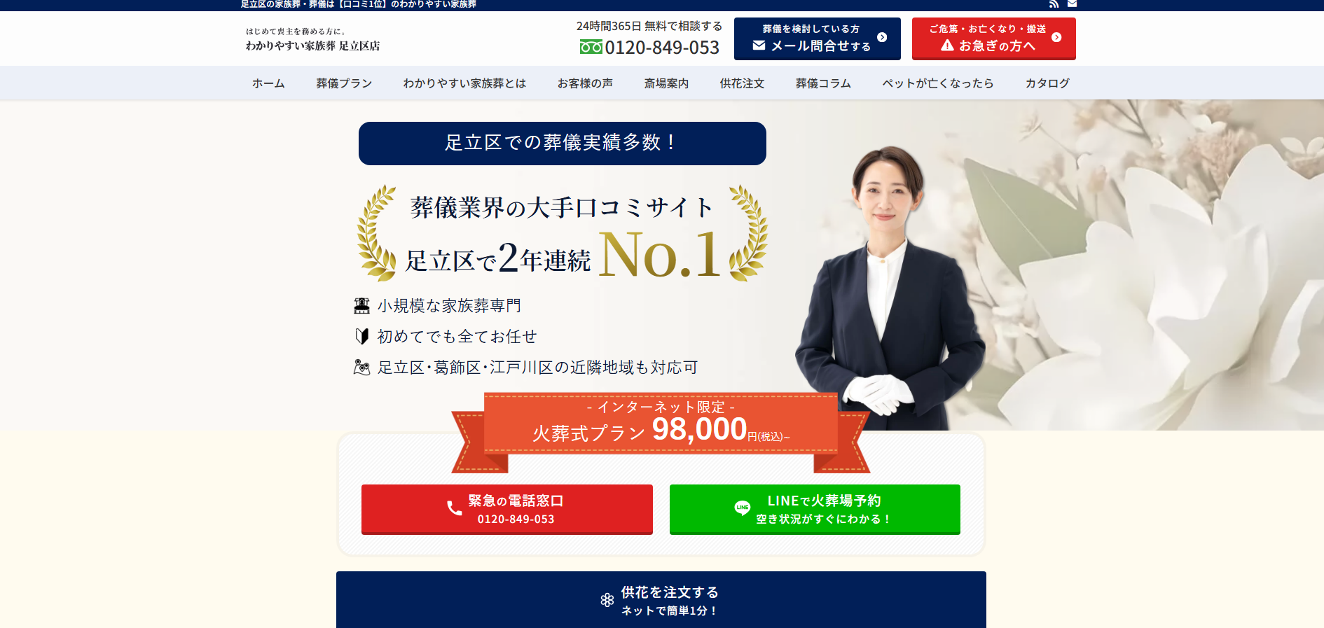 葬儀社「わかりやすい家族葬」に粗大ゴミ回収サービスが掲載されました！